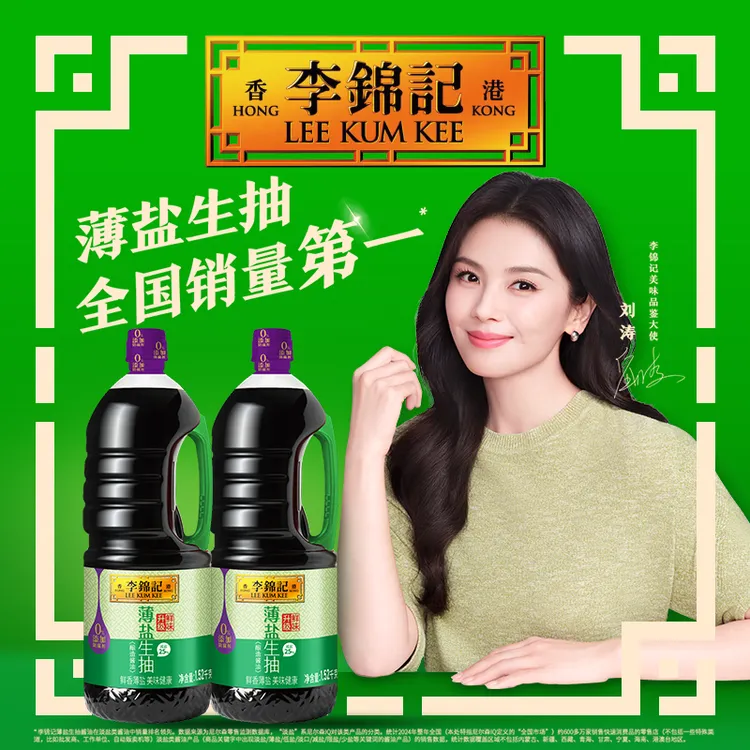 【李锦记】薄盐生抽1.52kg*2桶减盐健康简盐酱油精选凉拌调味炒菜
