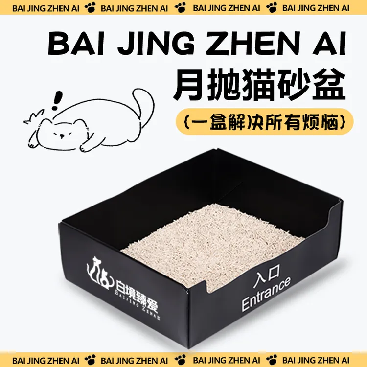 白境臻爱月抛折叠猫砂盆便携旅行结实防水自然纸质一次性猫砂盆