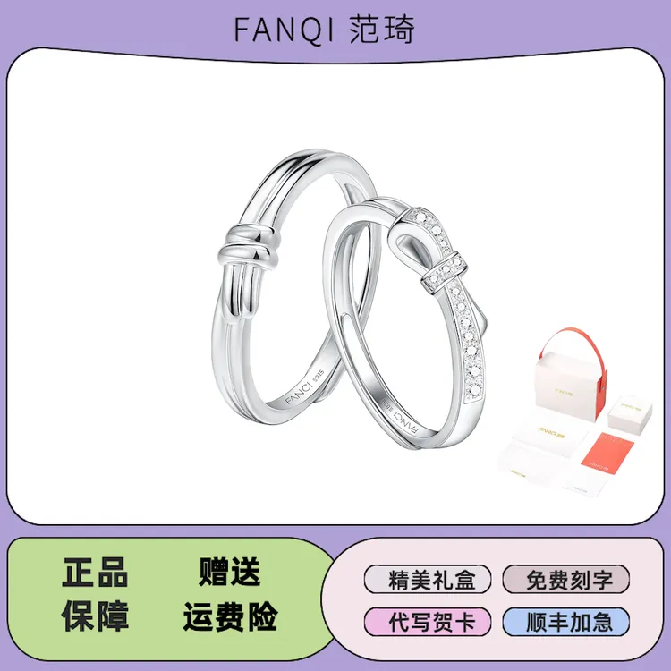 925银戒指 FANQI/范·琦 简单爱情侣对戒纪念小众设计高级感送女友