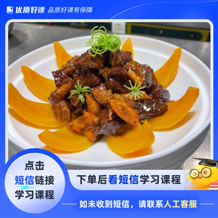 招牌滋味牛腩煲配方(点击短信链接学习课程)