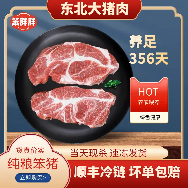 东北粮食猪梅花肉雪花肉顺丰当日速冻土猪肉炒菜鲜嫩农家精选
