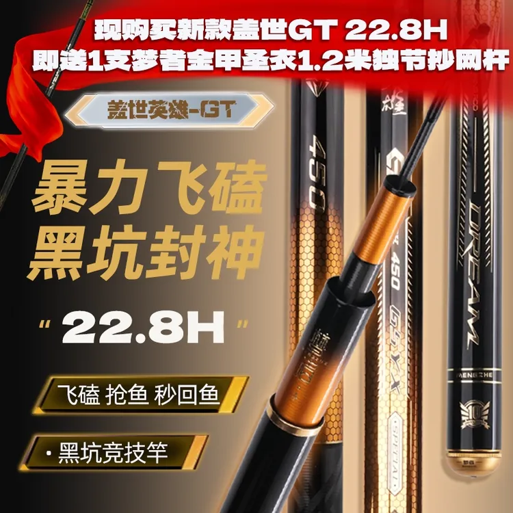 梦者盖世英雄GT鱼竿22.8H台钓杆手竿轻硬鱼杆黑坑休闲竞技综合竿