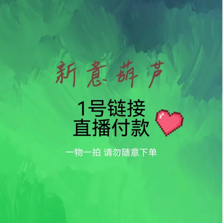 一号链接文玩葫芦专拍（购入前请看购买须知）