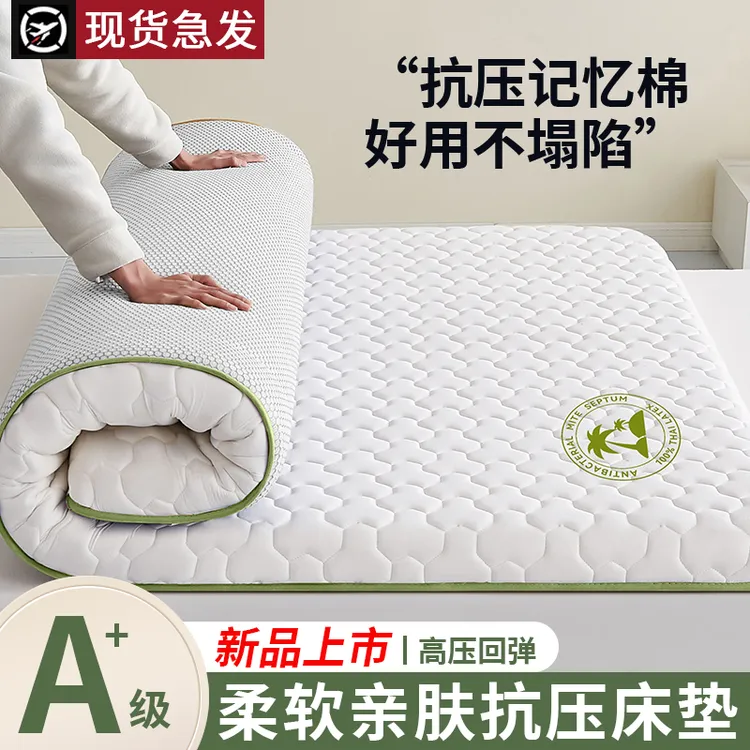 加厚床垫软垫家用榻榻米床褥垫被子学生宿舍四季单人记忆海绵床垫