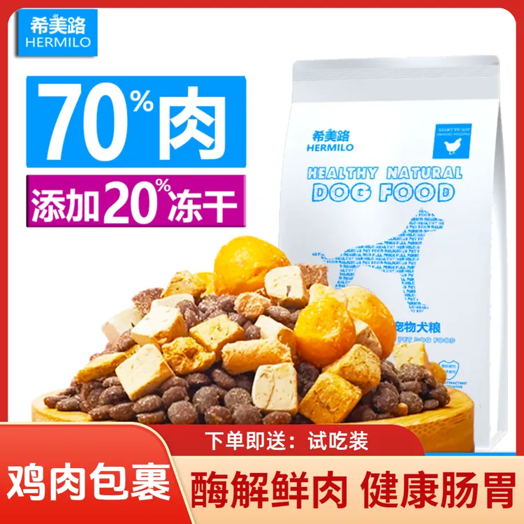 希美路冻干狗粮大中小型犬粮专用通用狗狗金毛泰迪柯基幼犬试吃装