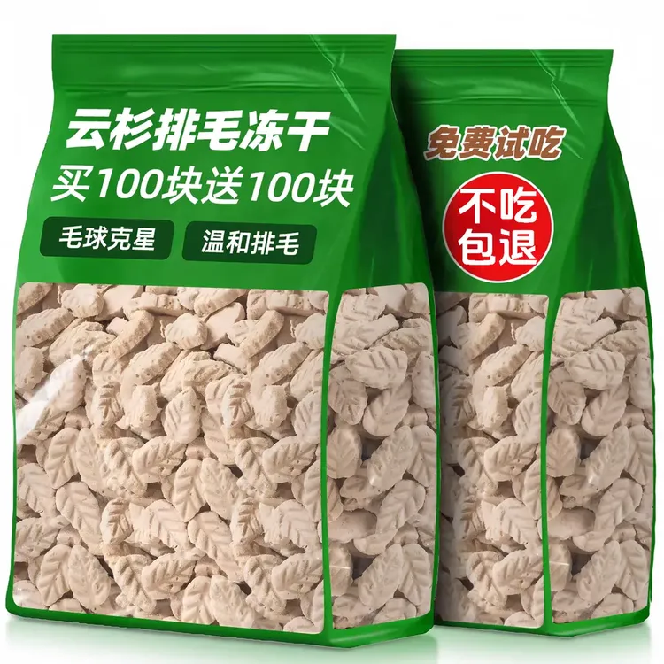 毛球克星优质云杉【不吃包退】宠物排毛球零食添加鱼油猫咪狗狗零食