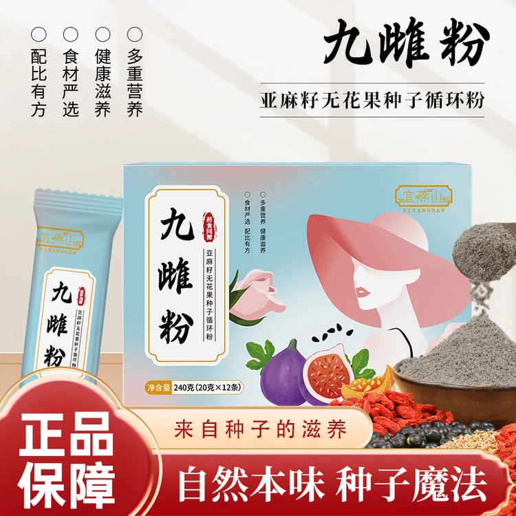 九雌粉亚麻籽无花果种子循环粉