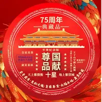 云南普洱75周年皇家贡茶饼熟茶300g饼茶