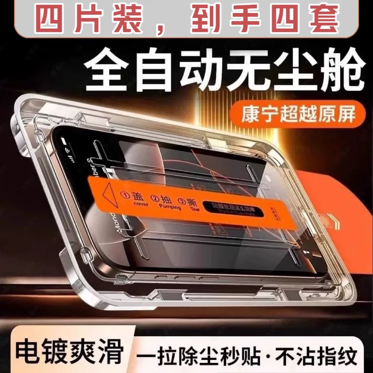 贴膜神器秒贴舱适用苹果/华为/荣耀/小米/vivo除尘钢化膜防摔OPPO