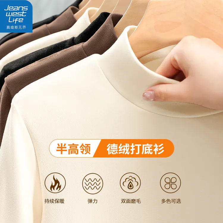 真维斯无界女士半高领薄绒打底衫秋季持续锁温修身磨毛长袖打底衫