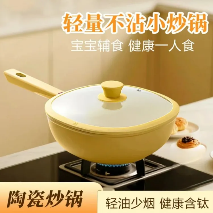  24cm陶瓷不粘锅家用轻量无油烟小炒锅无涂层辅食锅