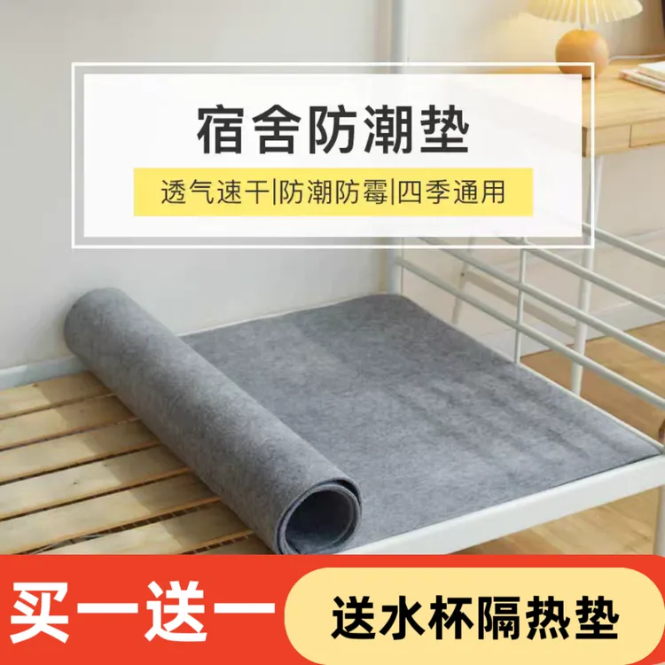 轻薄防潮垫床上家用学生宿舍吸湿防潮防霉防滑毛毡垫单人床榻榻米