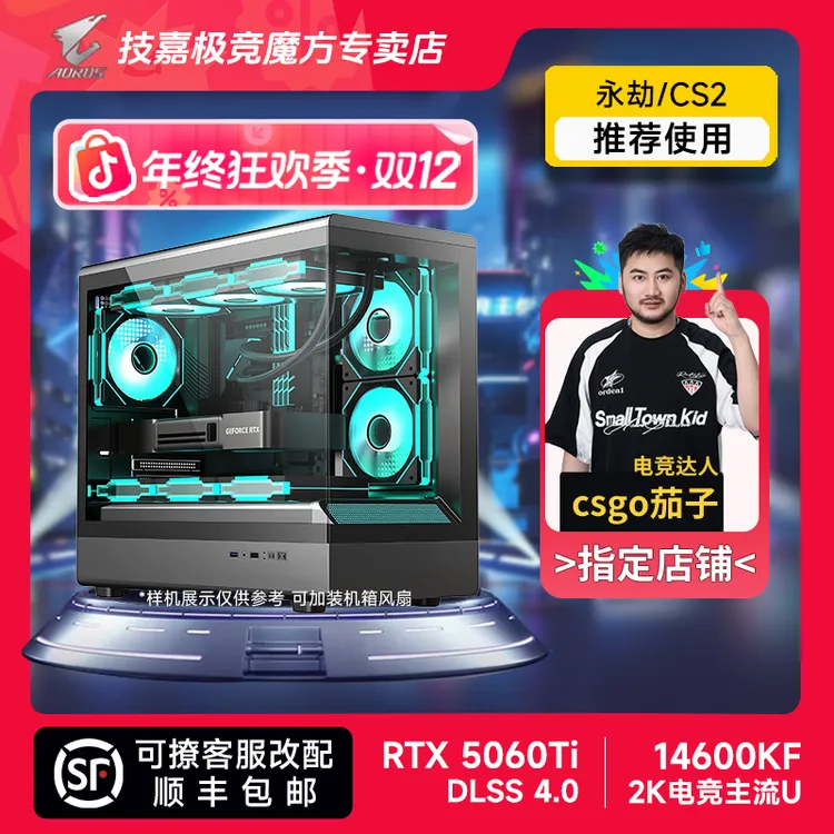 【CSGO茄子】技嘉 5060Ti/5060+14600KF/14490F三角洲游戏电脑主机
