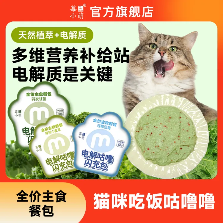 莓小萌【旗舰店专属】电解咕噜闪充包全价主食餐包宠物湿粮包成幼猫