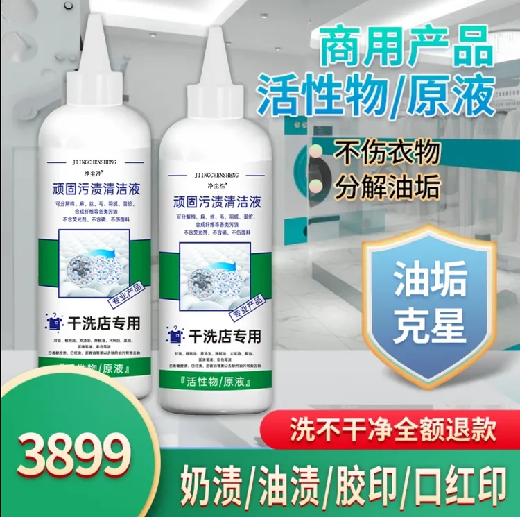 干洗店专用衣服发黄油污画笔顽固污渍清洗液花香叶鸟增白护色洗护