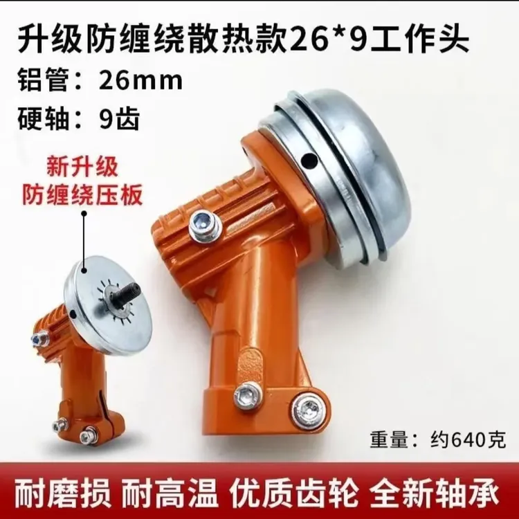 割草机打草机豪华新款散热型防缠草工作头 汽油割灌机28/ 26管9齿