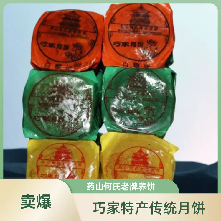 豪宝贝推荐巧家月饼荞麦地月饼巧家特产传统月饼7080后回忆