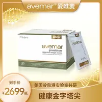 Avemar爱唯麦细胞纠错饮粉剂30包/盒【26年2-3月效期】