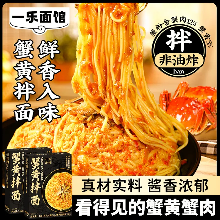 一乐面馆宿舍蟹黄拌面速食面条蟹黄面拌面官方旗舰店面条手工面