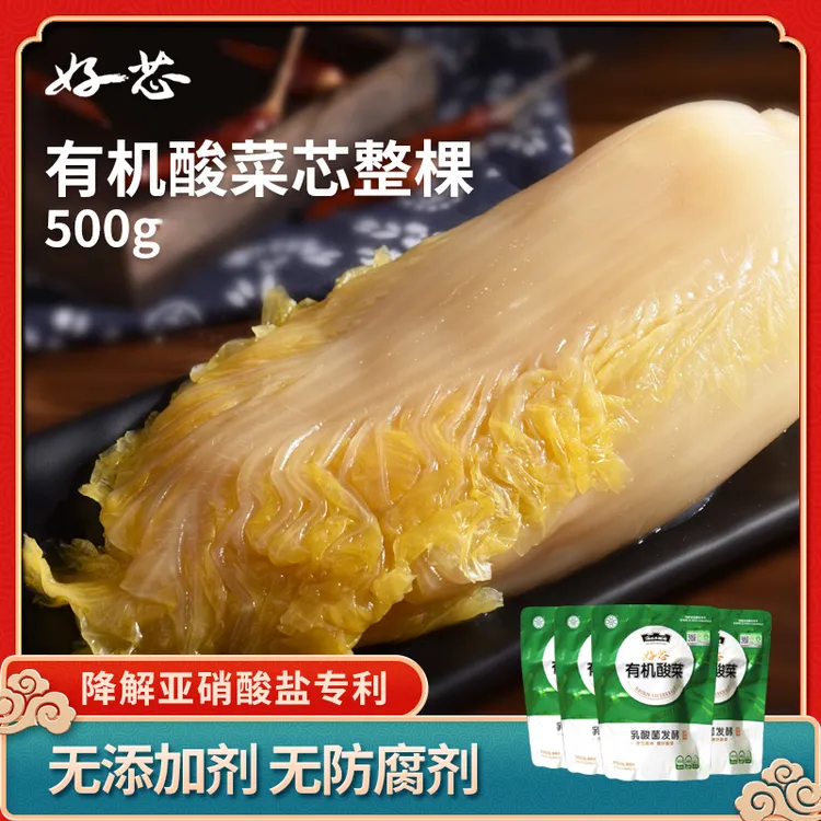 【好芯有机酸菜】整颗菜芯/乳酸菌发酵/有机白菜腌制500g/袋（包邮）