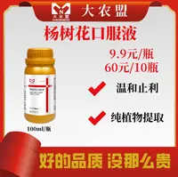 大农盟-饲料添加剂-杨树花口服液  100ml/瓶