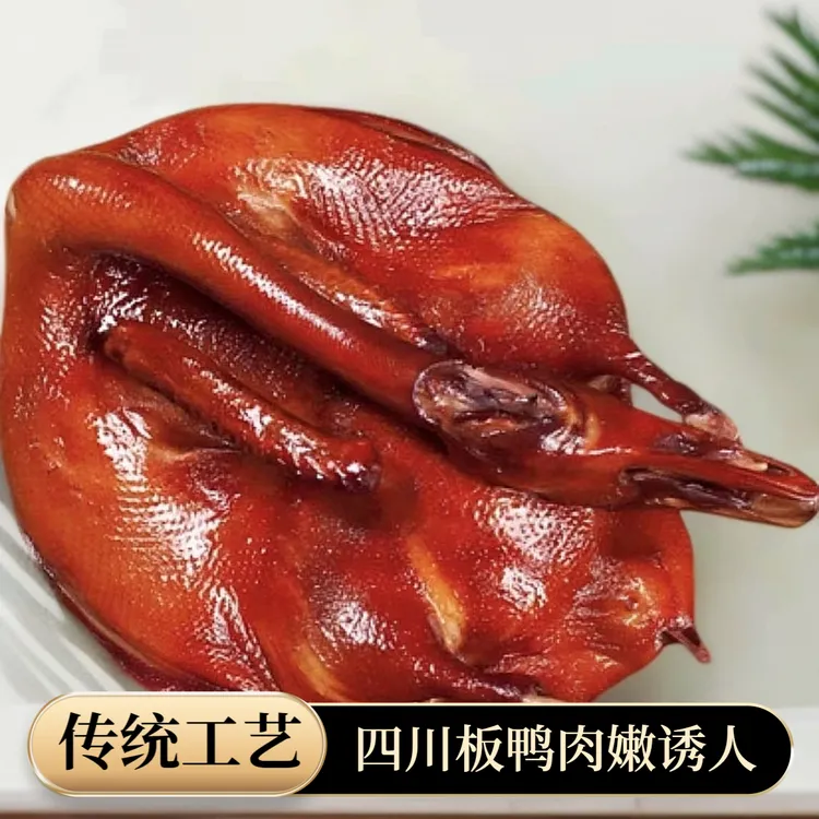 九尺板鸭真空包装老卤板鸭解馋手撕酱板鸭四川下酒菜特产烟熏板鸭