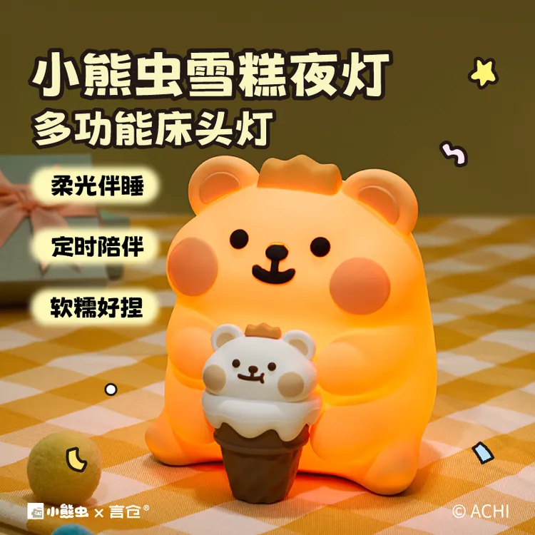 言仓小熊虫联名雪糕床头拍拍灯宿舍必备起夜灯护眼生日礼物送朋友