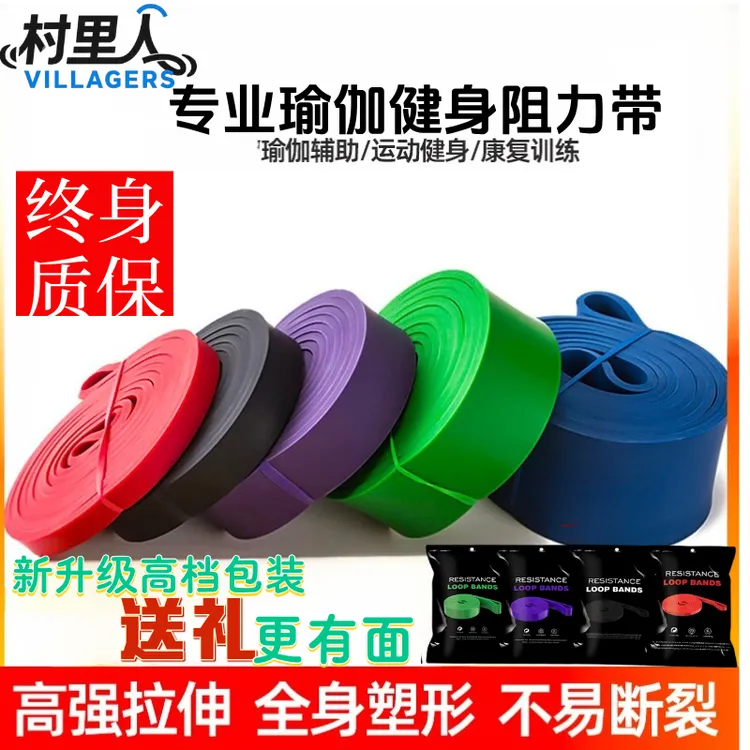 【村里人】弹力带健身阻力带引体向上辅助训练拉力绳居家力量拉伸