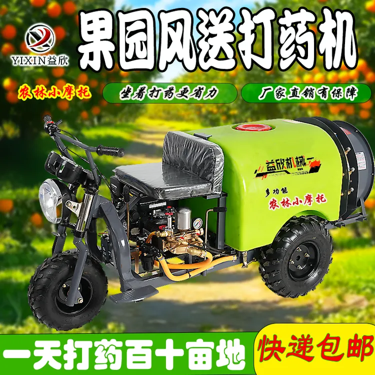 益欣农林小摩托乘坐225-500果树喷药机自走式果园风送式打药机