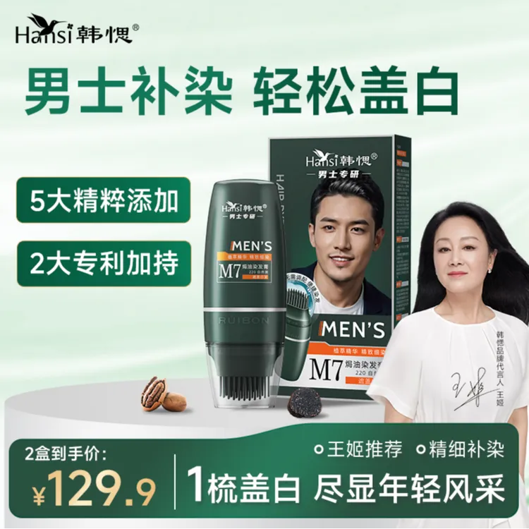 韩愢M7男士补染梳遮白单剂无双氧无氨*低碱减少刺激感便携染发膏