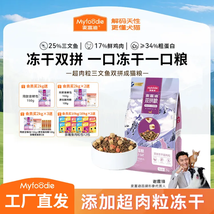 【冻干双拼猫粮】麦富迪猫粮超肉粒三文鱼冻干全价粮 成幼猫奶糕粮商品图