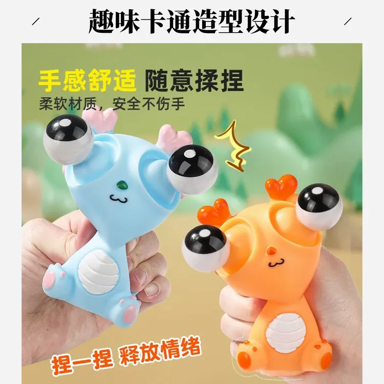 暴眼龙捏捏乐瞪眼爆眼龙人解压玩具减压网红儿童创意礼物发泄搞笑