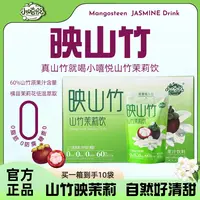 映山竹0糖0脂0添加山竹汁茉莉饮料夏日必备解渴健康食品营养饮品