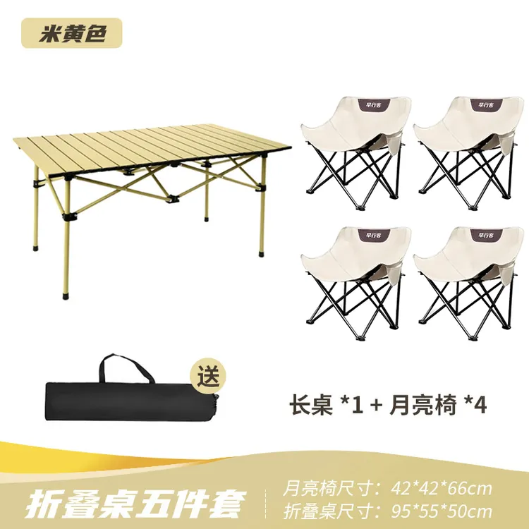 户外折叠桌(套装)月亮椅户外露营桌便携蛋卷桌轻量化野餐桌舒适桌