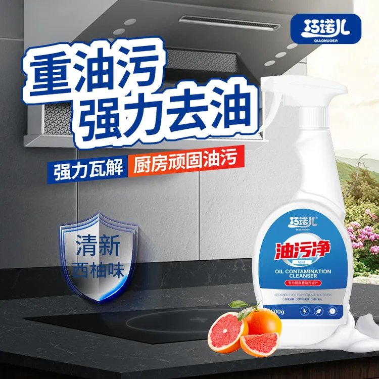 【家庭必备到手5瓶】巧诺儿油污净