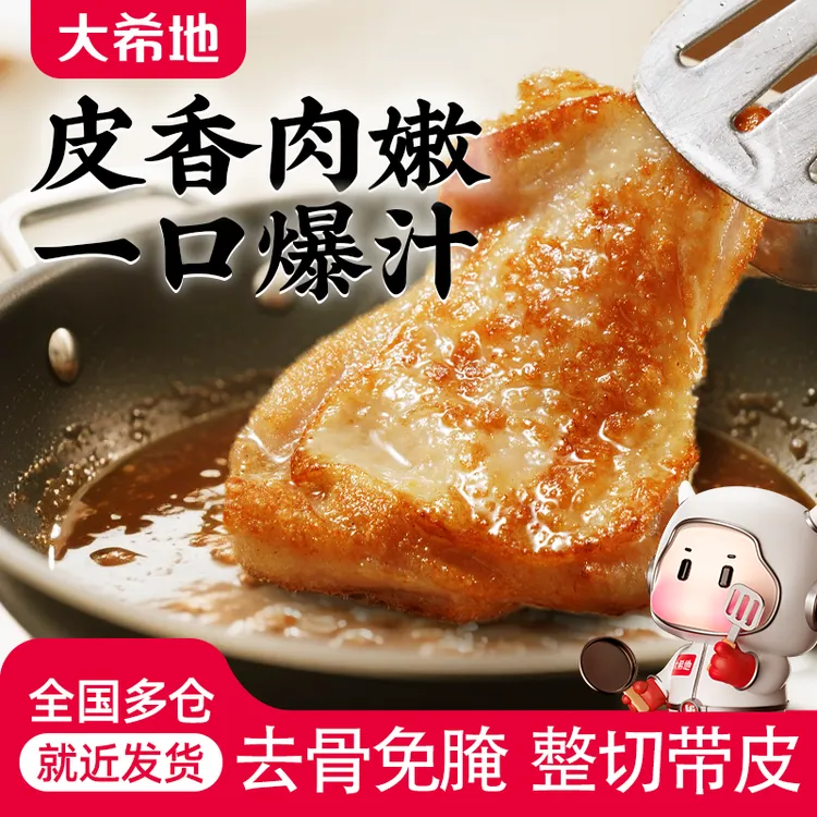 大希地香煎黑椒鸡腿排去骨腿扒鸡排空气炸锅食材汉堡冷冻鸡腿肉ty商品图