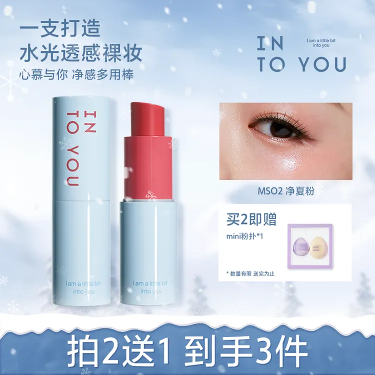 爆款INTOYOU心慕与你净感多用棒腮红唇釉亮肤防干显白提亮