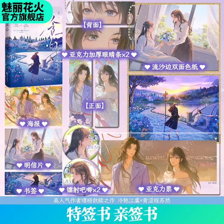 正版 特签书亲签书 贪心.上册 璟梧著 救赎文双女主小说实体书