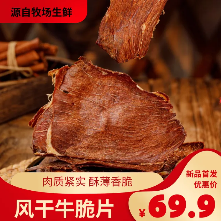 风干雪花牛脆片高蛋白解馋健身零食