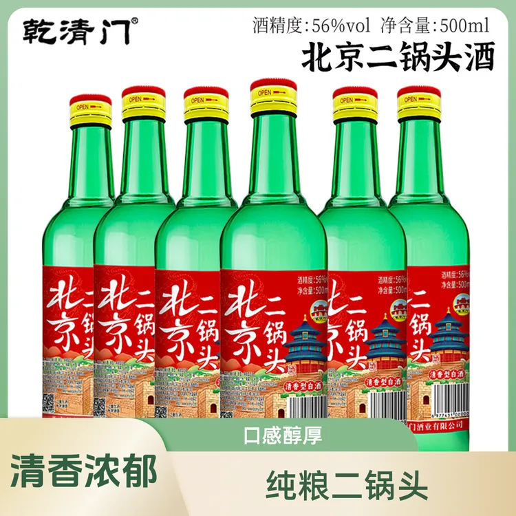 乾清门北京二锅头（绿瓶）整箱6瓶56度500粮食酒二锅头酒56度500