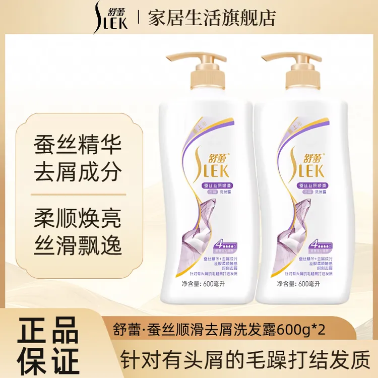 舒蕾蚕丝洗发水持久留香保湿顺滑家庭装大容量洗护洗沐套装洗头膏