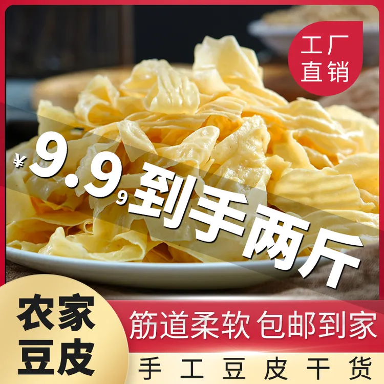 【豆筋豆丝二斤包邮】河南特产农家干豆皮人造肉老豆皮蛋白肉腐竹丝
