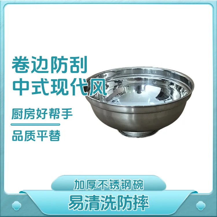 【爆仓直降】加厚不锈钢家用圆形餐具单层高脚碗扣肉碗饭碗不锈钢碗