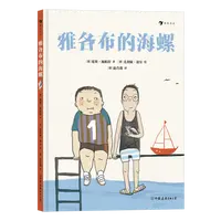 浪花朵朵浪花微瑕：雅各布的海螺  浪花朵朵图书