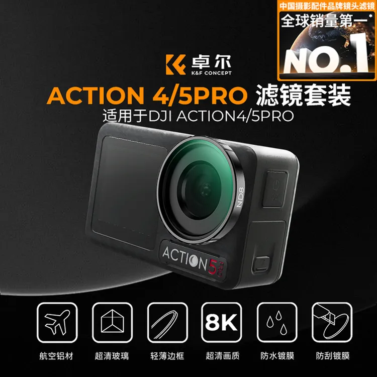 K&F CONCEPT卓尔适用大疆Action 4/Action5pro运动相机滤镜减光镜