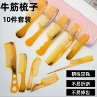 【拍一发十】按摩梳无柄梳顺发加厚家用密齿便携用镜梳子牛筋梳套装