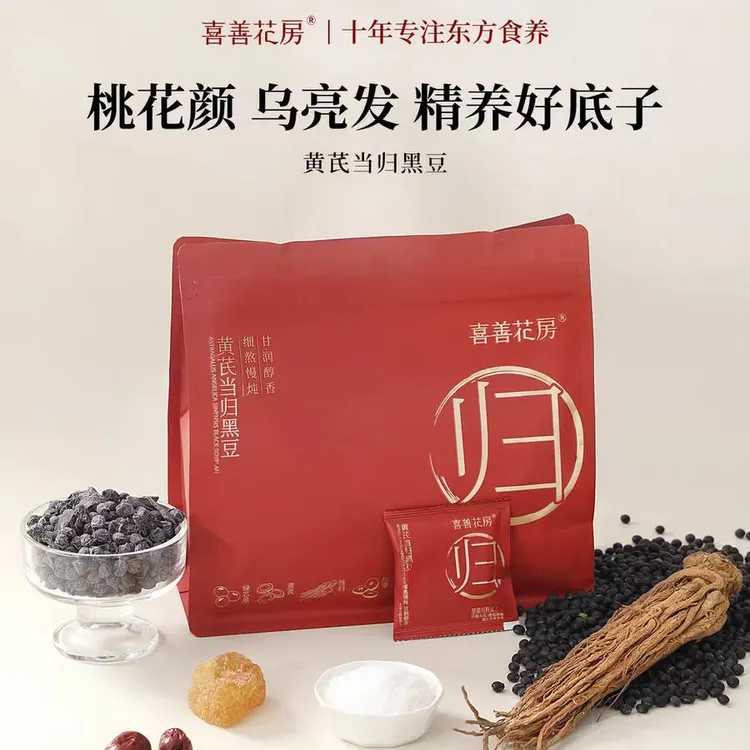 喜善花房黄芪当归黑豆办公室零食