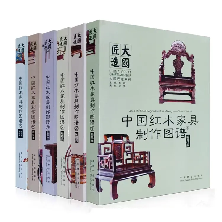 大国匠造 中国红木家具制作大国匠造 套装 木家具文化制作图谱 
