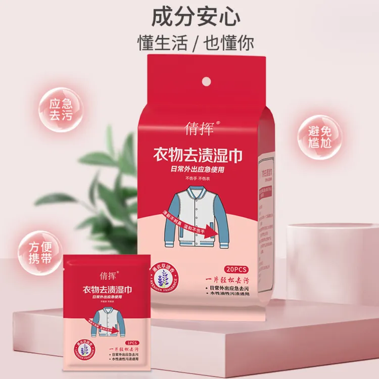 【新疆包邮 】40片独包衣物羽绒服去渍湿巾便携去渍小白鞋去污湿巾