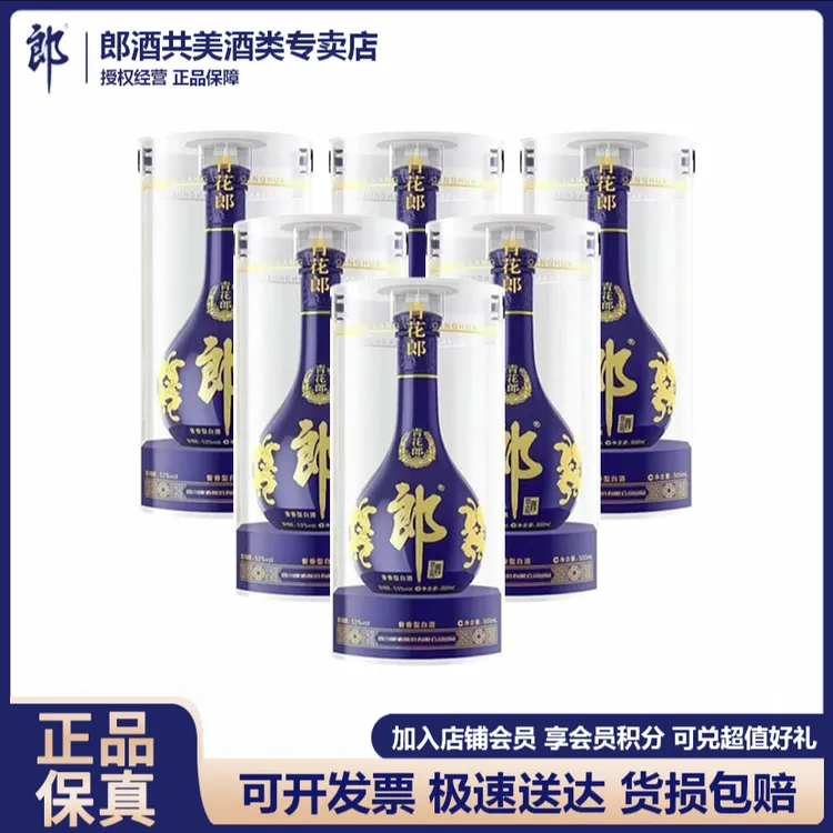 郎酒【福利】郎酒年份青花郎整箱优级酱香白酒53%Vol500ml